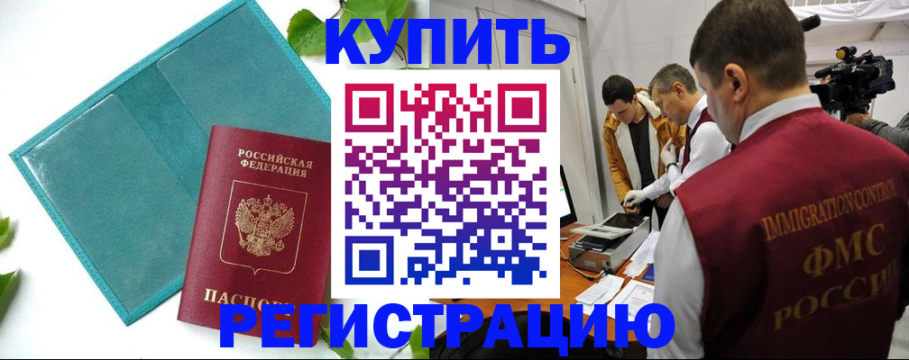 временная регистрация в Шелехове
