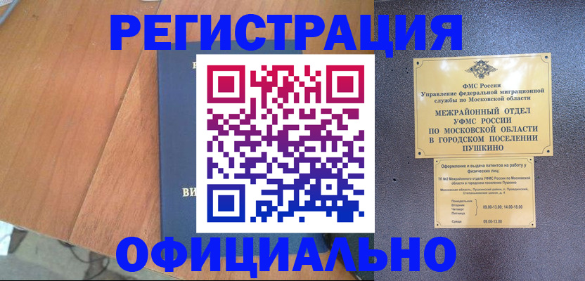 регистрация в Шелехове