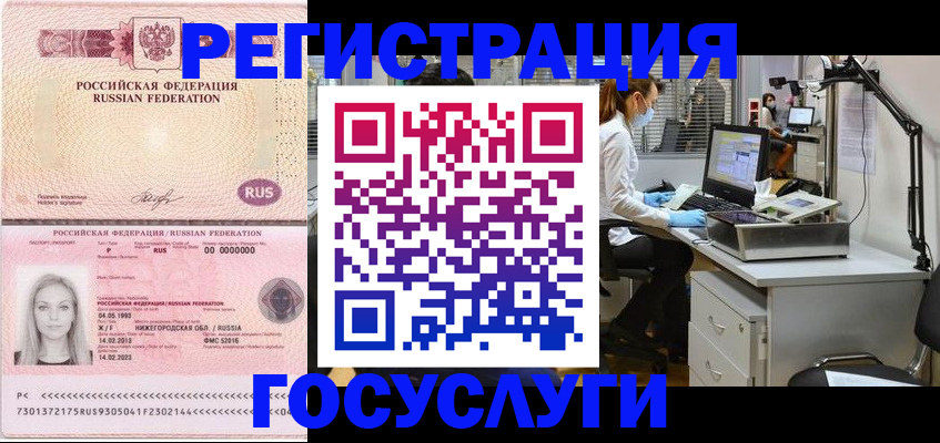 временная регистрация для школы в Шелехове