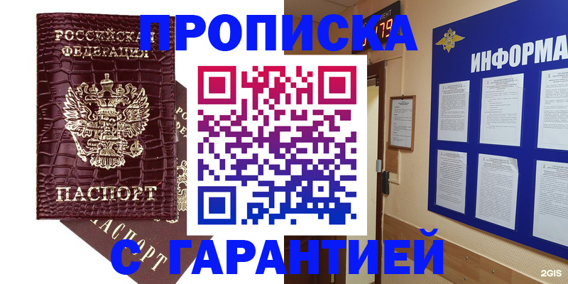 прописка для школы в Шелехове