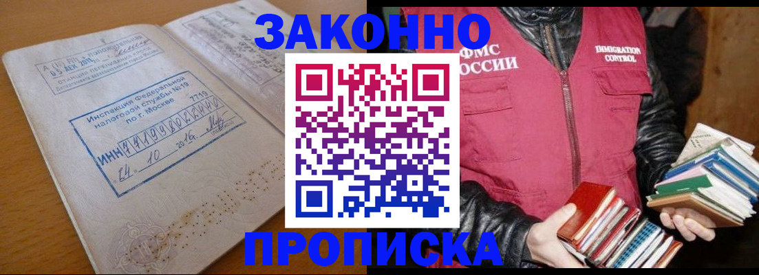 прописка для школы в Шелехове